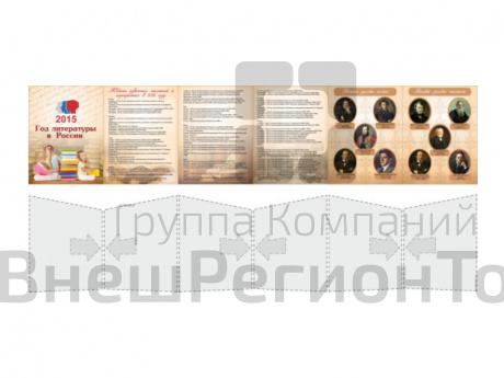 Папка-передвижка Год литературы 150х33 см.