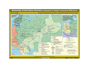 Учебная карта: Внешняя политика России (середина — вторая половина XVI в.)