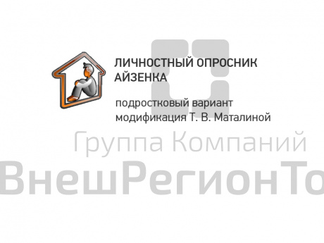 Исследование особенностей характера (ОПРОСНИК АЙЗЕНКА, подростковый).