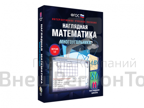 Наглядная математика. Многоугольники.