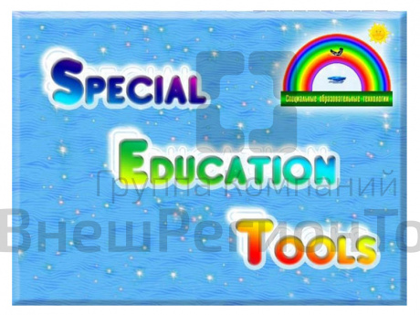 ПО Специальные образовательные средства.