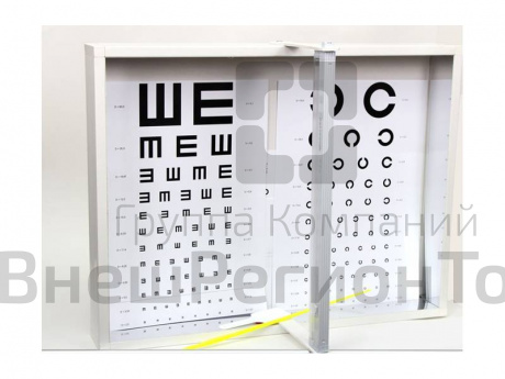 Аппарат Ротта (осветитель таблиц в комплекте с таблицами).