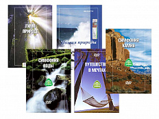 Видео для релаксации, 5 дисков