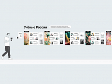 Готовое решение Учёные России