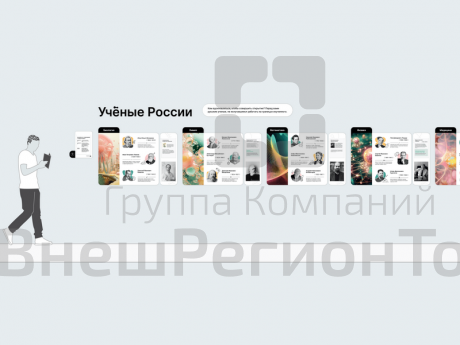 Готовое решение Учёные России.