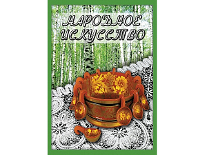 DVD Народное искусство