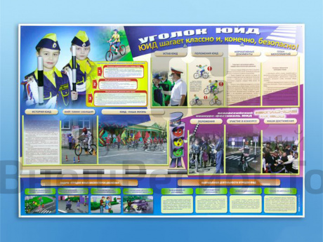 Стенд по ПДД Уголок ЮИД, 175х120 см.
