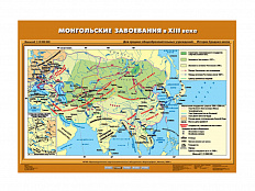Учебная карта "Монгольские завоевания в XIII в."