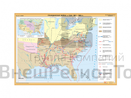 Учебная карта "Гражданская война в США 1861-1865 гг.".