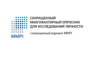 Сокращенный многофакторный опросник для исследования личности