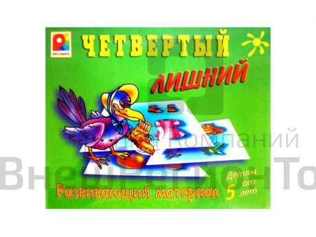 Настольно-развивающая игра "Найди четвертый лишний".