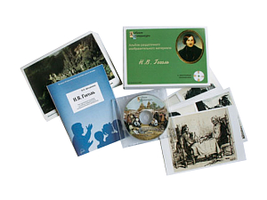 Н.В. Гоголь — раздаточный комплект A5 (16 карточек) с CD