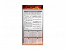 Стенд-уголок "Законодательство в сфере пожарной безопасности"