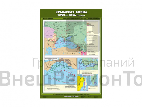Учебная карта "Крымская война 1853-1856 гг.".