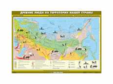 Учебная карта "Древние люди на территории нашей страны"