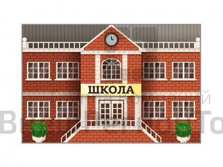 Макет Школа, двухсторонний.