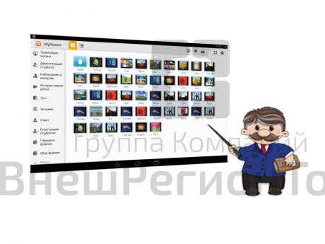 ПО Мой класс Учитель, версия для Windows.