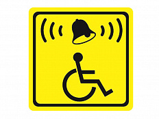 Тактильный знак Кнопка вызова