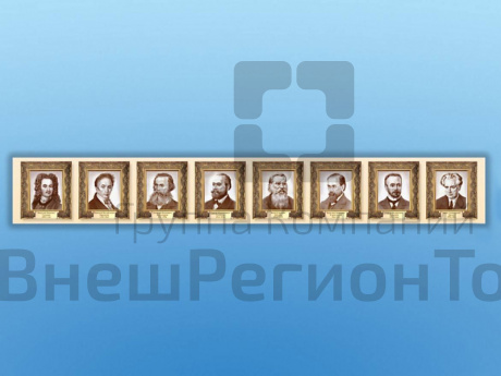 Стенд-лента "Выдающиеся ученые-историки" 320х45 см.