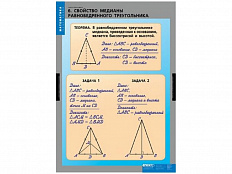 Таблицы демонстрационные Треугольники, 14 шт.