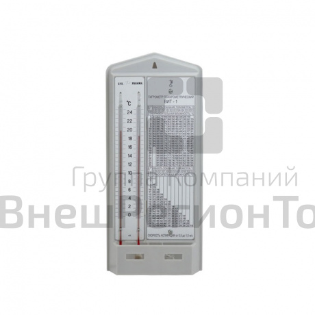 Гигрометр психрометрический ВИТ-1.