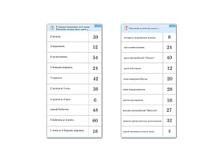 Комплект карточек 10 шт. Обучающий калейдоскоп. Умножение на 3, 4 и 6
