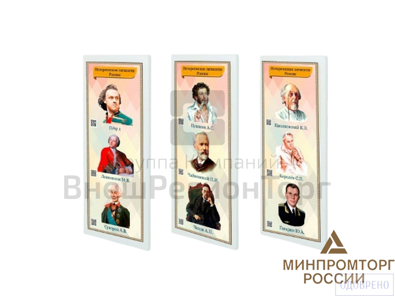 Патриотический информационный стенд «Исторические личности России».