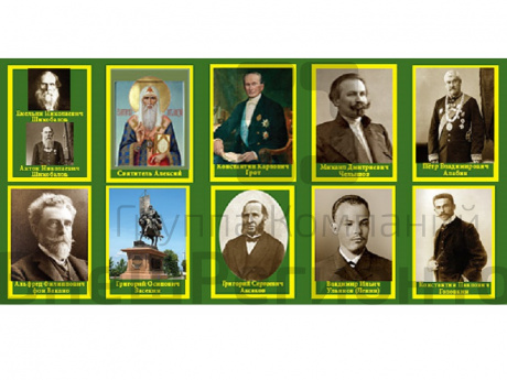 Исторические личности Самарского края. Серия «Край родной». Репродукции А4 10 шт..