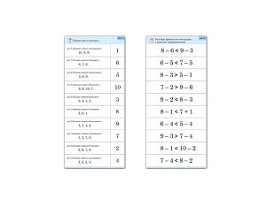 Комплект карточек 10 шт. Обучающий калейдоскоп. Больше, меньше, равно