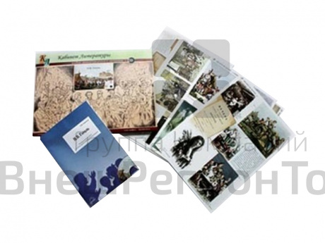 Гоголь Н.В. - Альбом демонстрационного материала (20 постеров + CD).