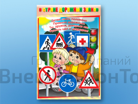 Комплект стендов по ПДД В стране дорожных знаков 7 шт..