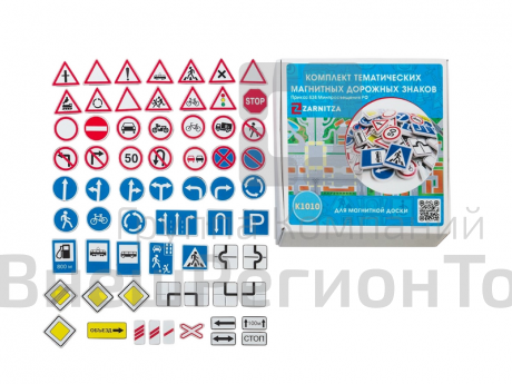 Комплект тематических магнитных дорожных знаков.
