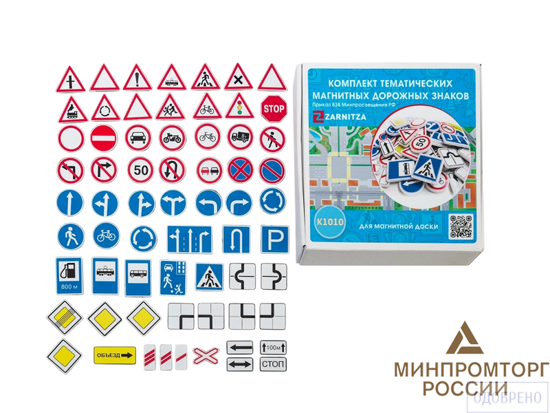 Комплект тематических магнитных дорожных знаков