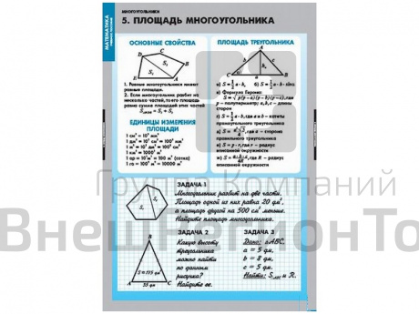 Таблицы демонстрационные Многоугольники, 7 шт..