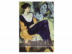 DVD Учебный фильм. Поэт и время. Анна Ахматова