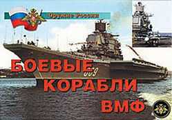 Плакаты Боевые корабли ВМФ, 21х30 см, 14 шт.
