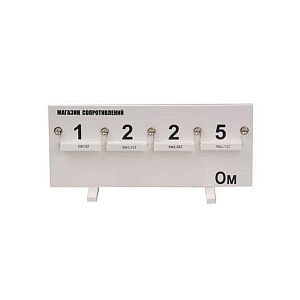 Магазин сопротивлений (демонстрационный)