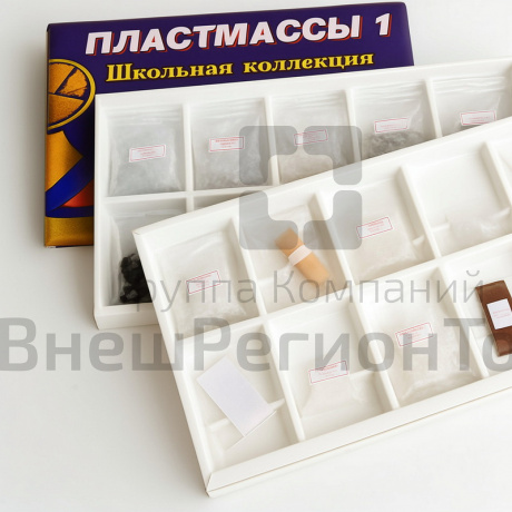 Коллекция образцов Пластмассы.