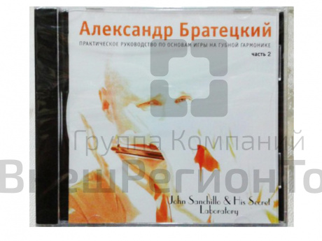 Руководство по основам игры на губной гармонике, 2 часть (CD).