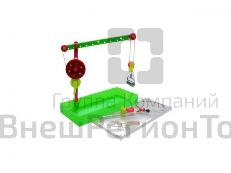 Лабораторный набор "Механика, простые механизмы".