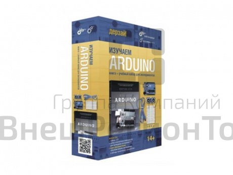 Образовательный конструктор Arduino. Учебный набор для экспериментов + книга.