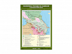 Учебная карта "Политика России на Кавказе в начале XIX века"