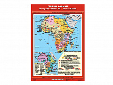 Учебная карта "Страны Африки во второй половине XX - начале XXI века"