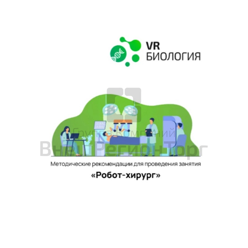 Биология: Робот-хирург (Цифровое Пространство).