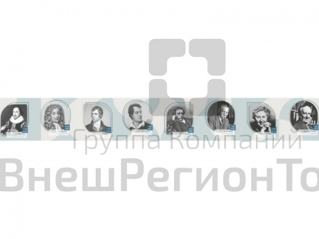 Комплект портретов иностранных писателей (Великобритания).