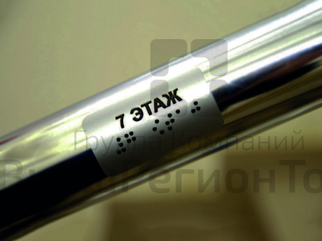 Комплект для маркировки поручней.