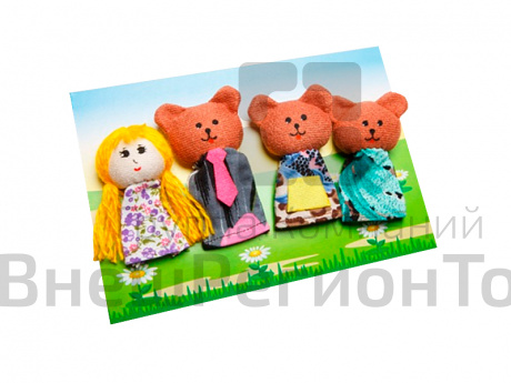 "Три медведя" (пальчиковые куклы).