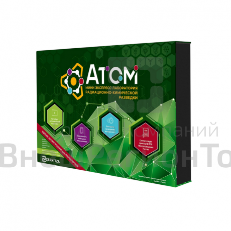 Мини экспресс-лаборатория радиационно-химической разведки «Атом». Приказ 838 Минпросвещения РФ.