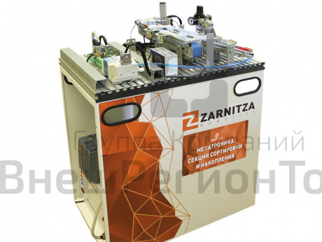 Учебное оборудование Мехатроника. Секция сортировки и накопления.