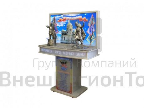 Мультимедийный патриотический комплекс «Уголок Казачьей славы».